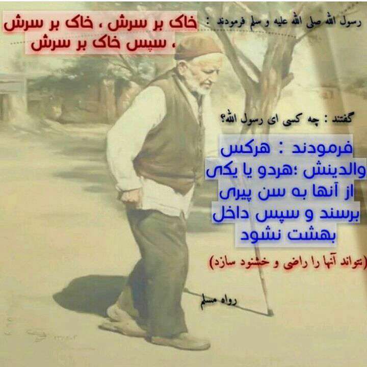 حدیثی از رسول اکرم